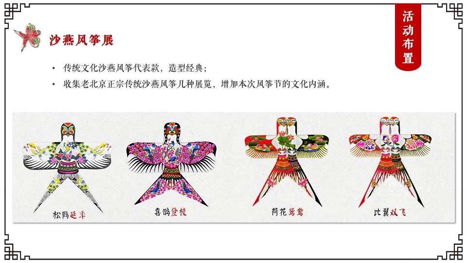 文旅景区清明节系列（飞花风筝节主题）活动策划方案