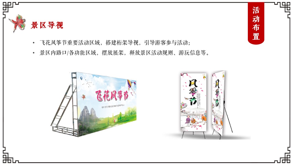 文旅景区清明节系列（飞花风筝节主题）活动策划方案