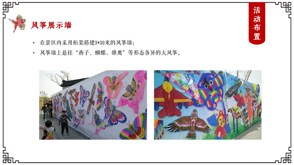 文旅景区清明节系列（飞花风筝节主题）活动策划方案