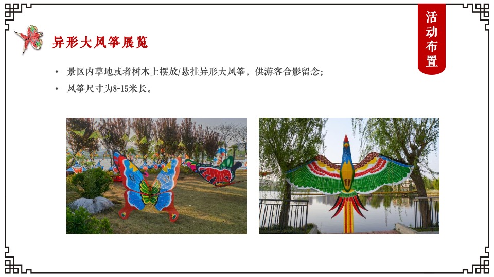 文旅景区清明节系列（飞花风筝节主题）活动策划方案