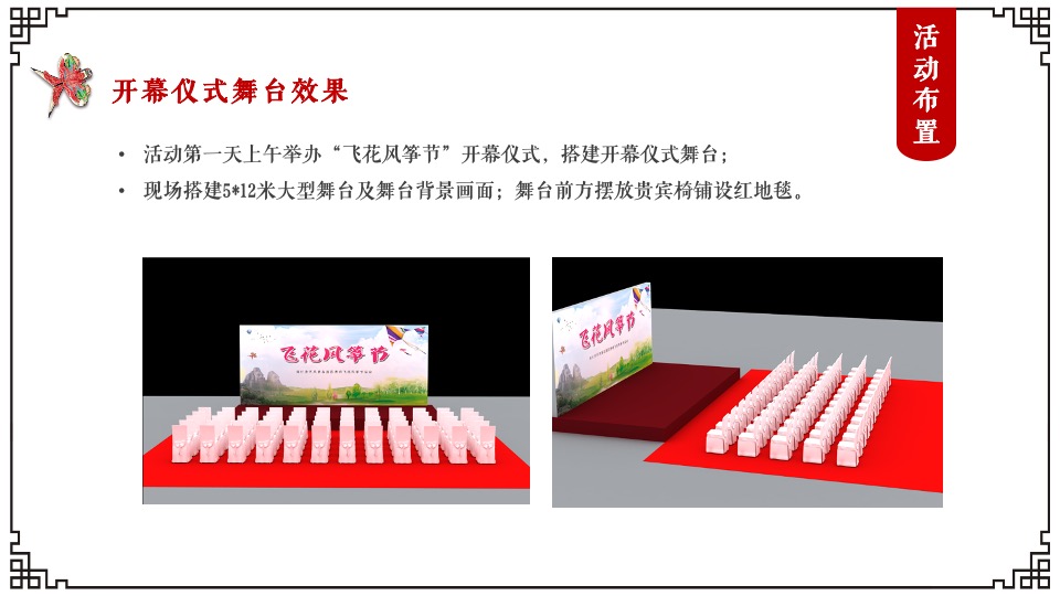 文旅景区清明节系列（飞花风筝节主题）活动策划方案