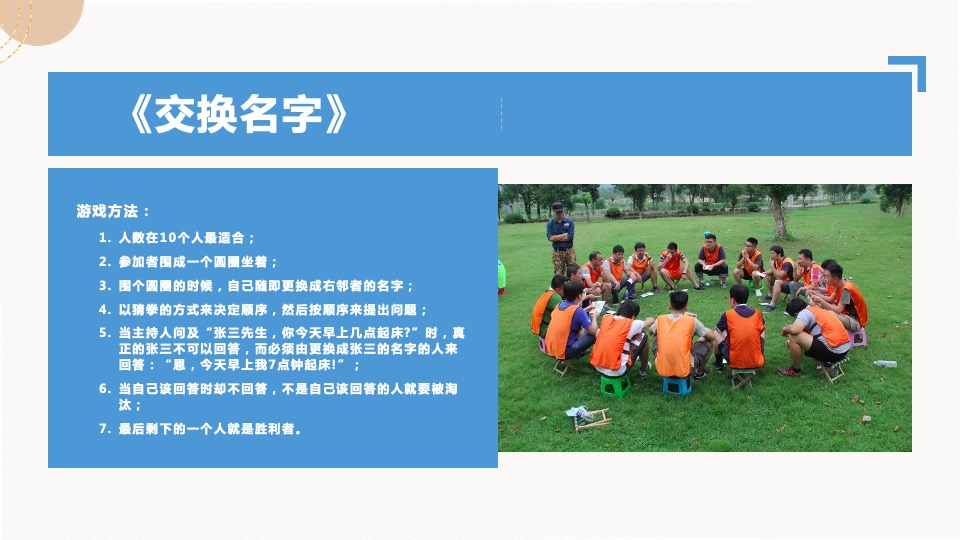 企业公司30+趣味团建游戏推荐合集方案