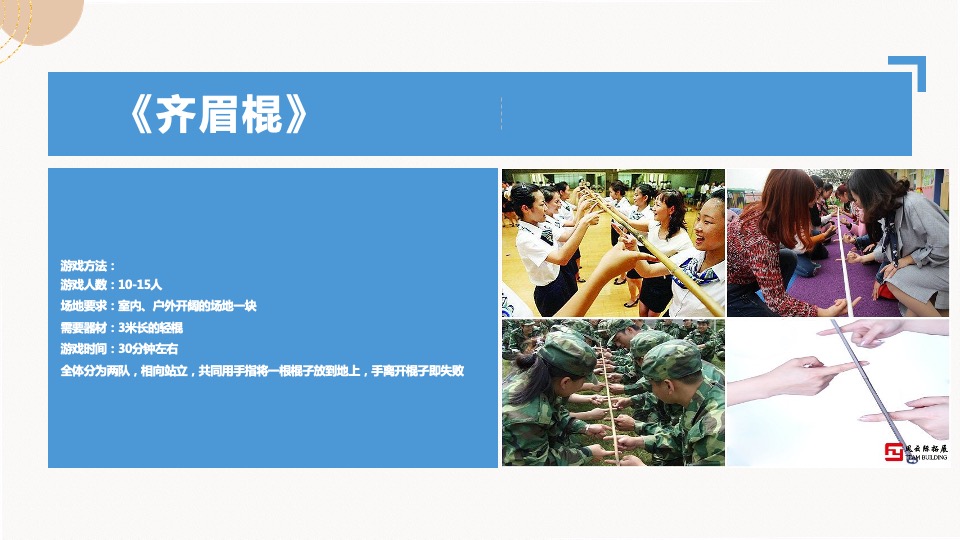 企业公司30+趣味团建游戏推荐合集方案