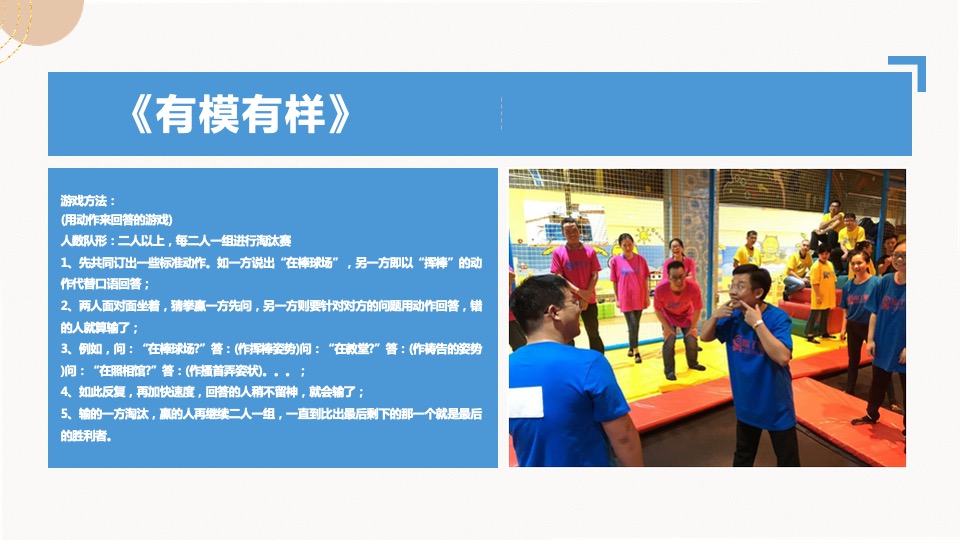 企业公司30+趣味团建游戏推荐合集方案