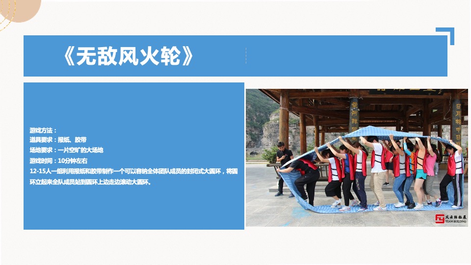 企业公司30+趣味团建游戏推荐合集方案