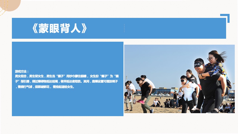 企业公司30+趣味团建游戏推荐合集方案