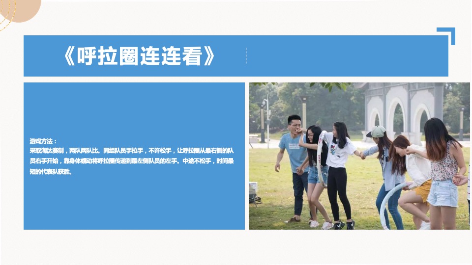 企业公司30+趣味团建游戏推荐合集方案