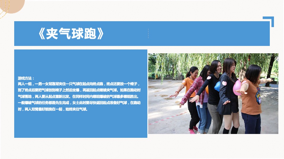 企业公司30+趣味团建游戏推荐合集方案