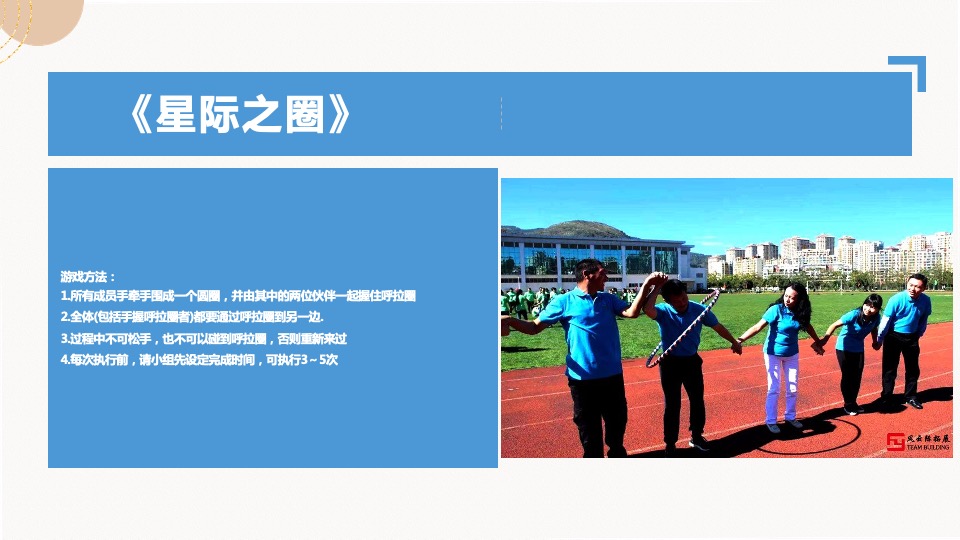 企业公司30+趣味团建游戏推荐合集方案