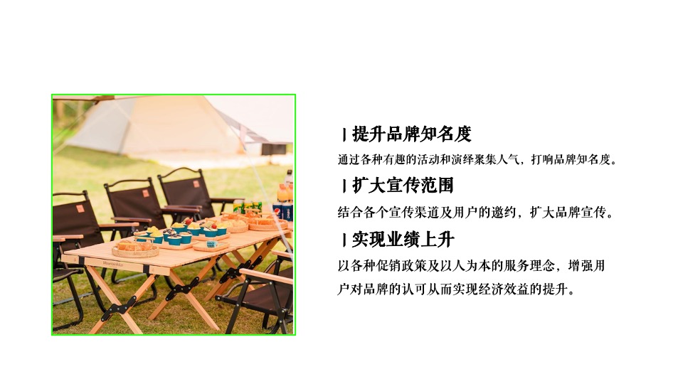 商业地产春日有趣露营生活节（去露营吧主题）活动策划方案