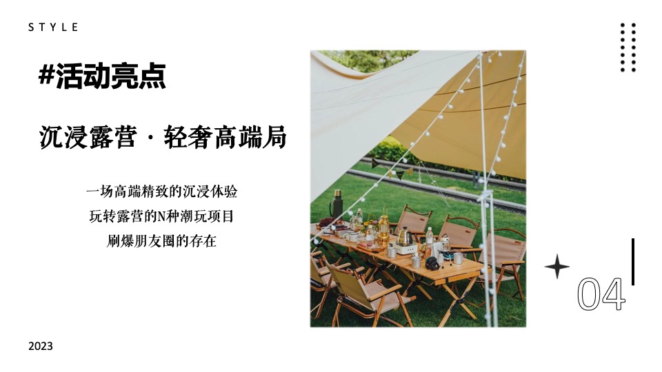 商业地产春日有趣露营生活节（去露营吧主题）活动策划方案