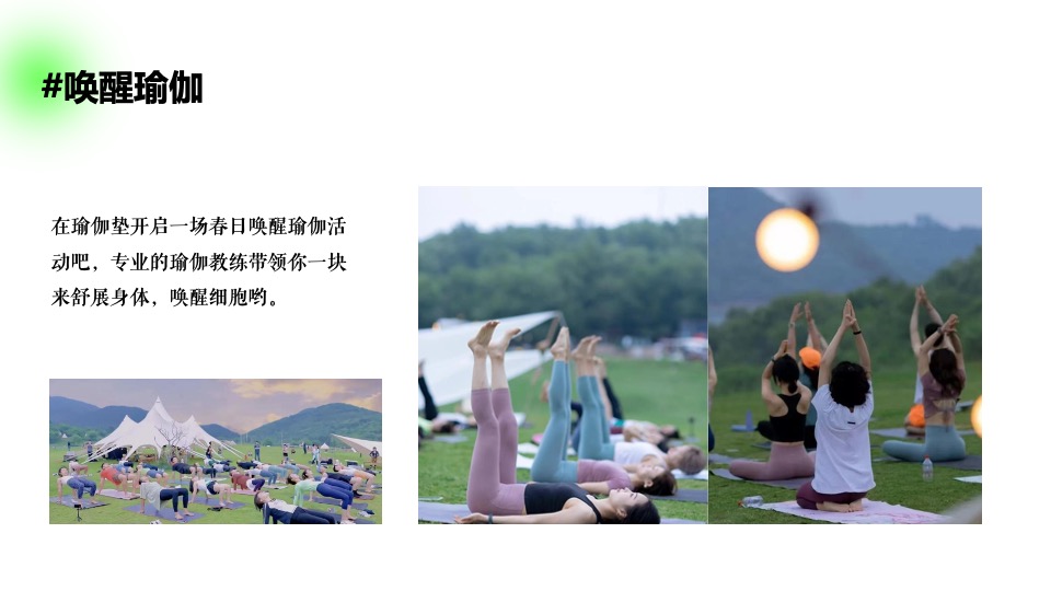 商业地产春日有趣露营生活节（去露营吧主题）活动策划方案