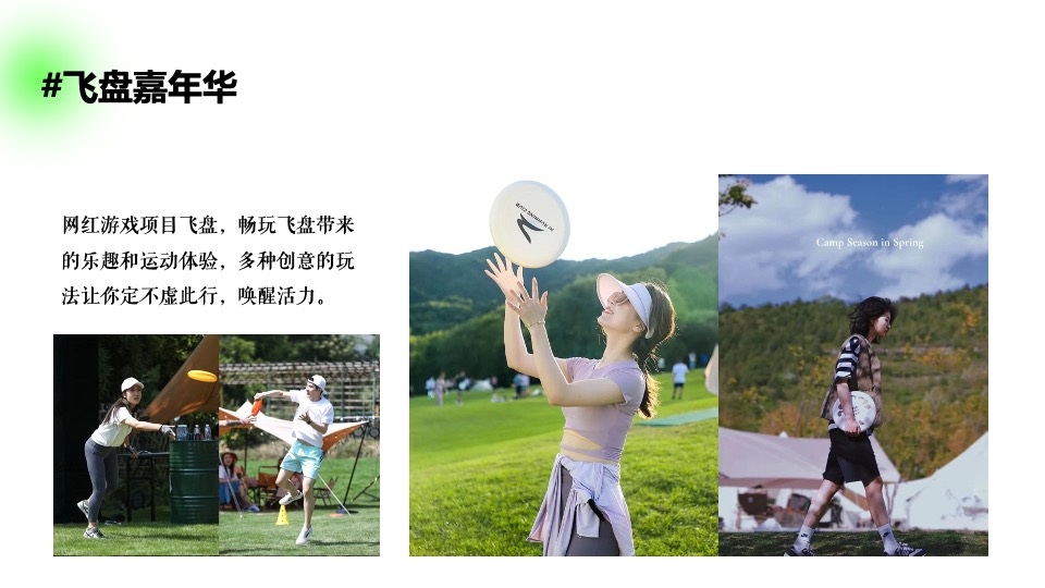 商业地产春日有趣露营生活节（去露营吧主题）活动策划方案