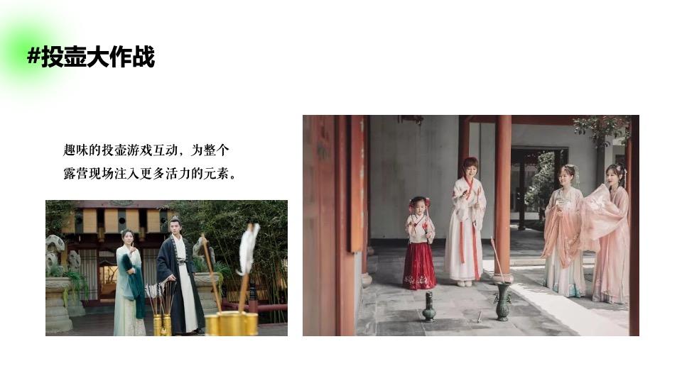 商业地产春日有趣露营生活节（去露营吧主题）活动策划方案