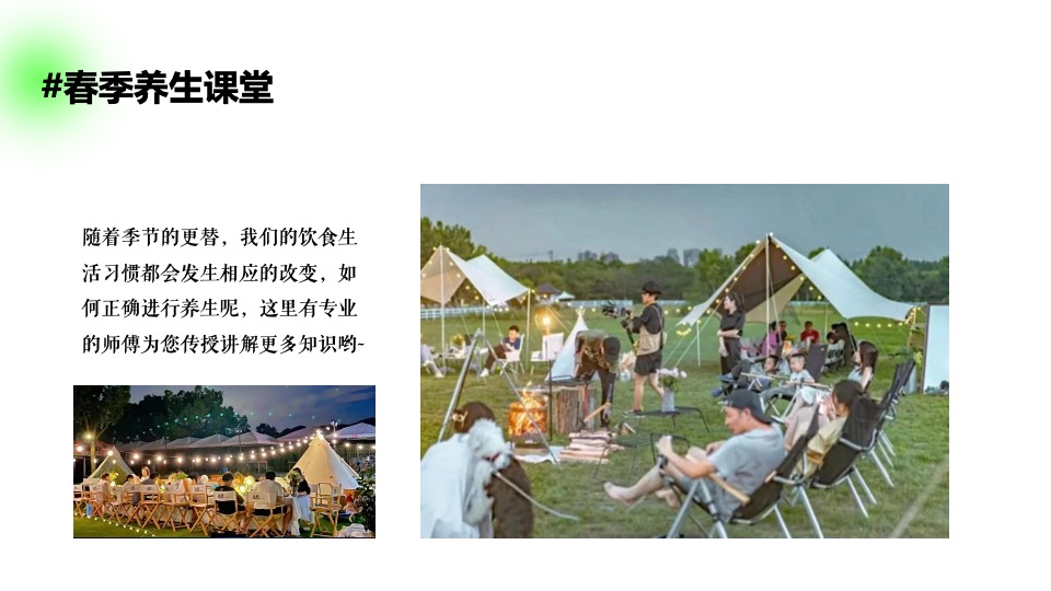 商业地产春日有趣露营生活节（去露营吧主题）活动策划方案