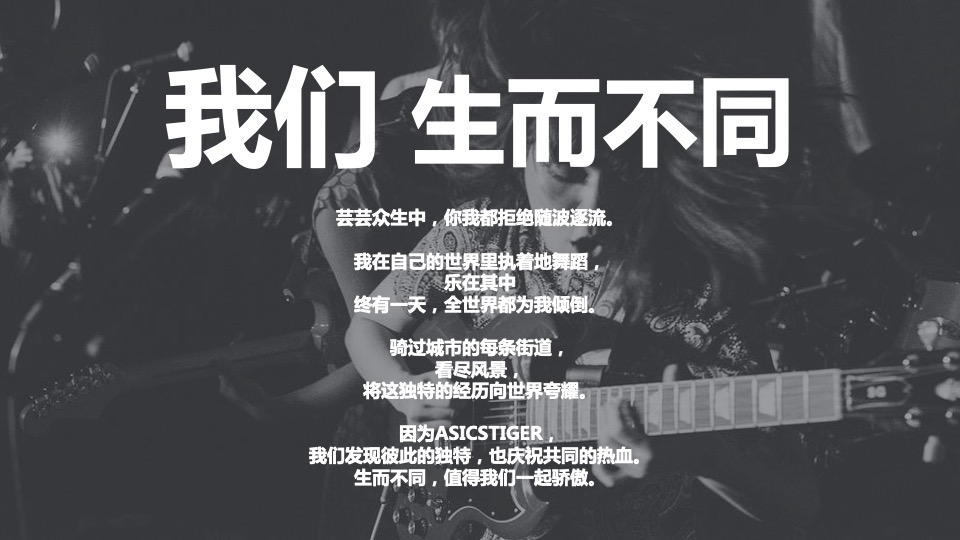 服装ASICSTIGER PR Plan