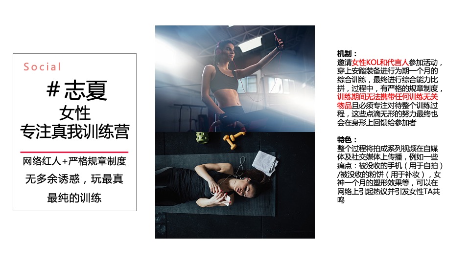 安踏综训年度整合传播方案