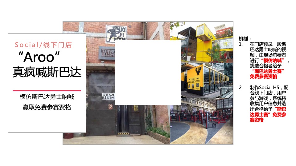 安踏综训年度整合传播方案