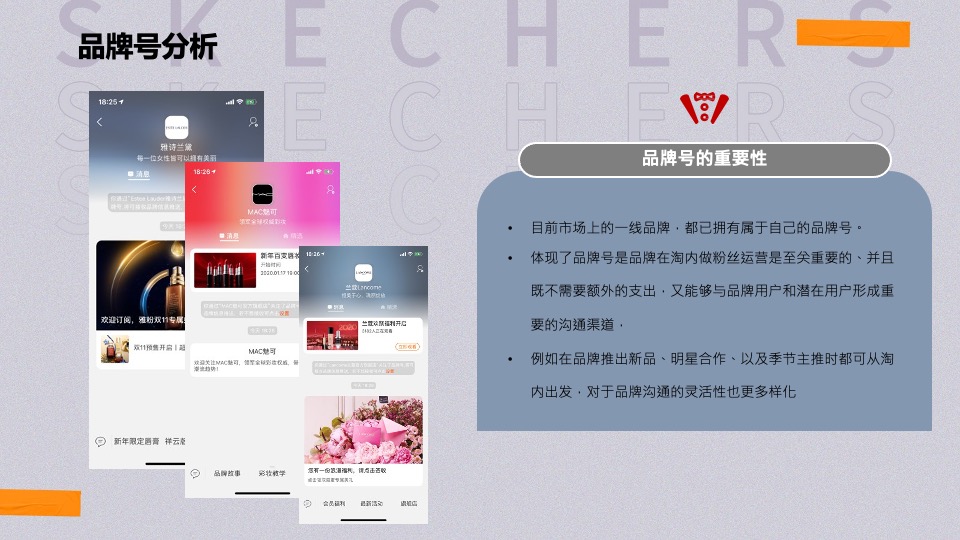 服饰斯凯奇Skechers品牌账号运营方案