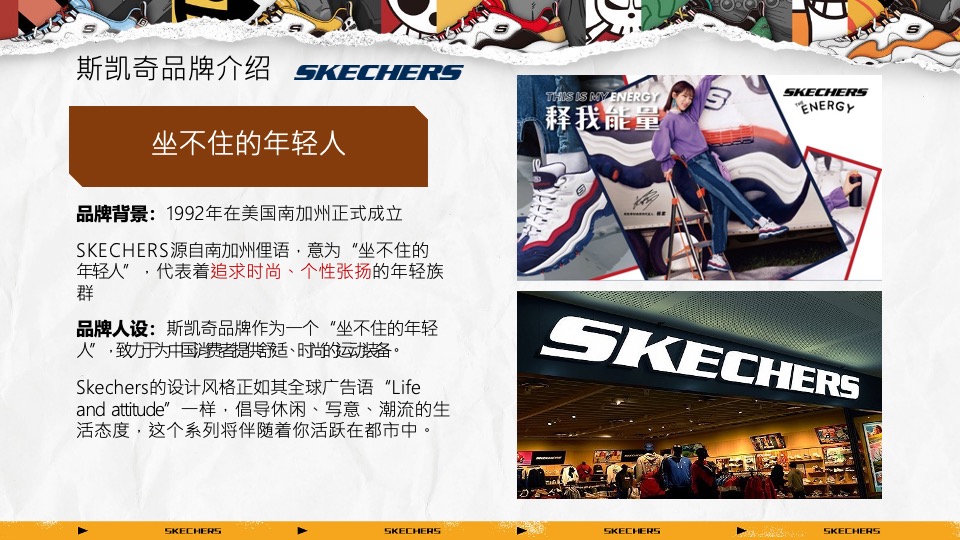 服饰斯凯奇Skechers品牌账号运营方案