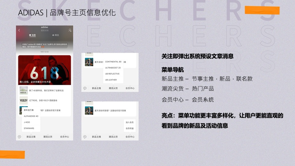 服饰斯凯奇Skechers品牌账号运营方案