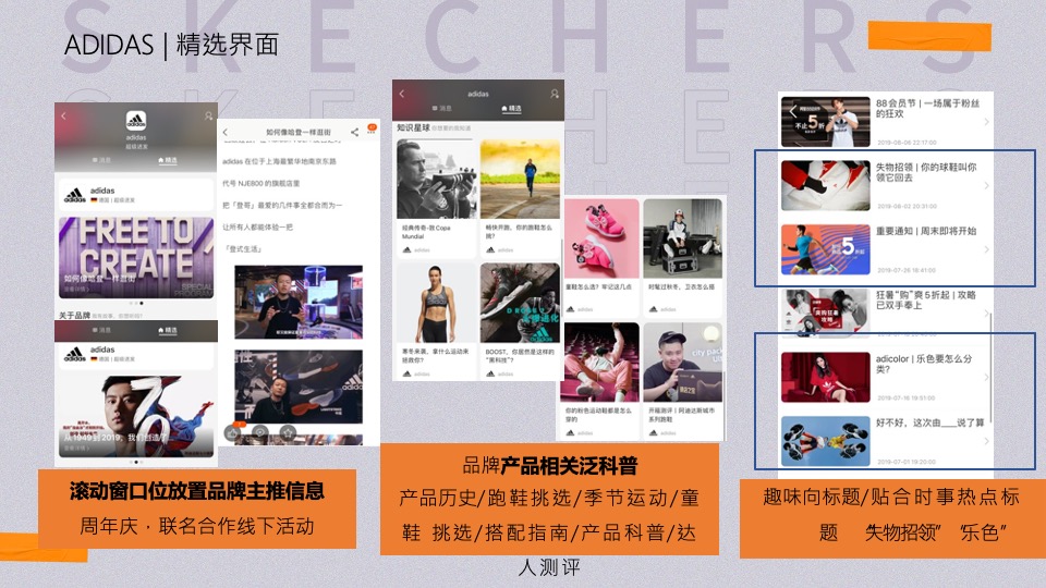 服饰斯凯奇Skechers品牌账号运营方案