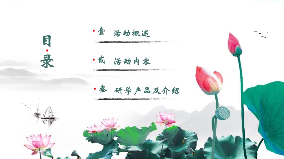 文旅景区第二届荷花文化旅游节活动推介方案