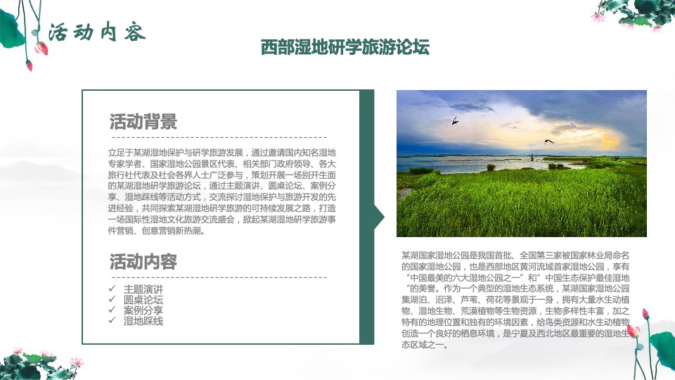 文旅景区第二届荷花文化旅游节活动推介方案
