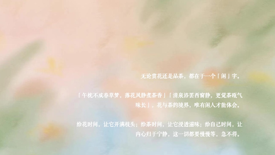 地产项目春日茶会计划（花间茶事·共赴好时光主题）圈层活动策划方案