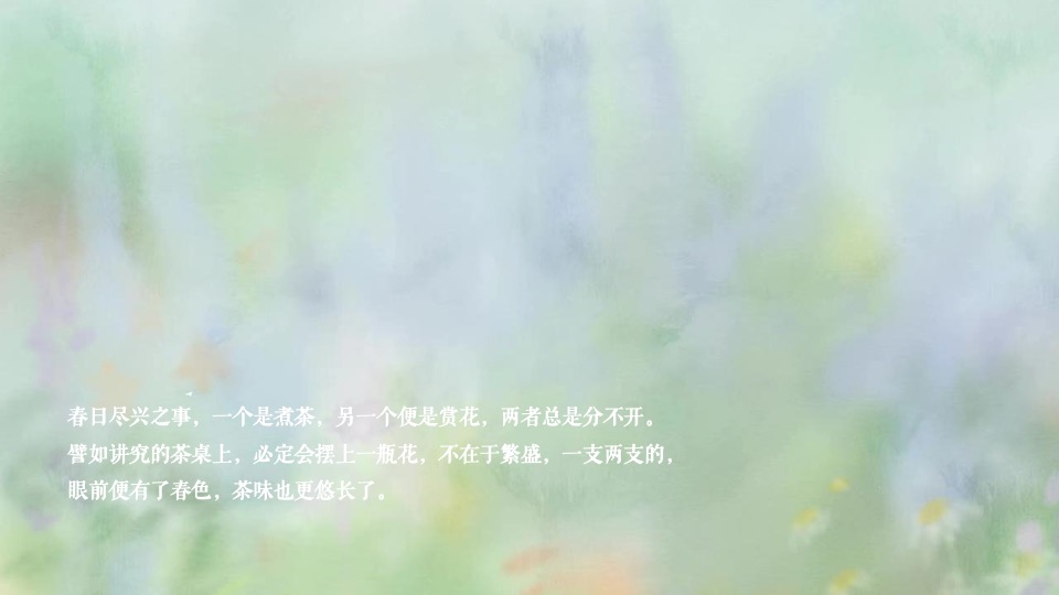 地产项目春日茶会计划（花间茶事·共赴好时光主题）圈层活动策划方案