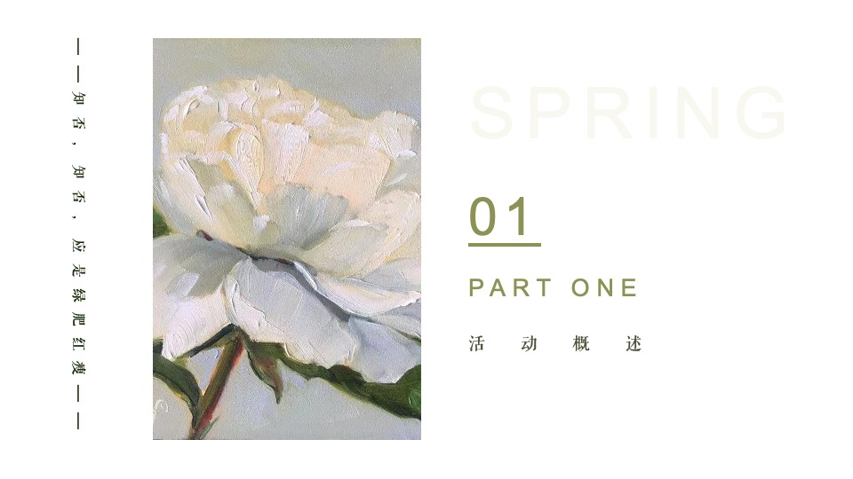 地产项目春日茶会计划（花间茶事·共赴好时光主题）圈层活动策划方案