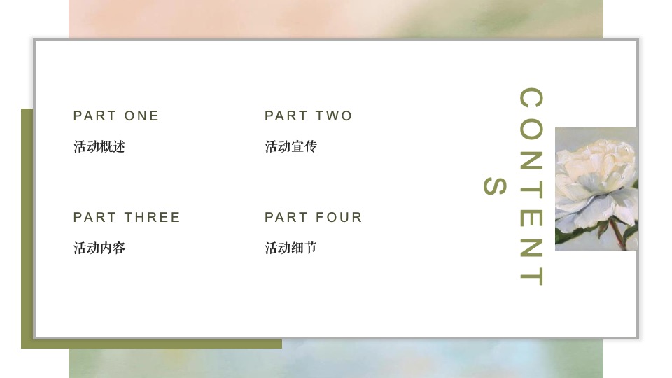 地产项目春日茶会计划（花间茶事·共赴好时光主题）圈层活动策划方案