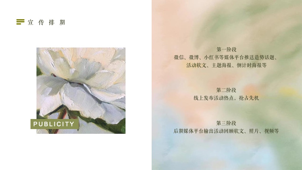 地产项目春日茶会计划（花间茶事·共赴好时光主题）圈层活动策划方案