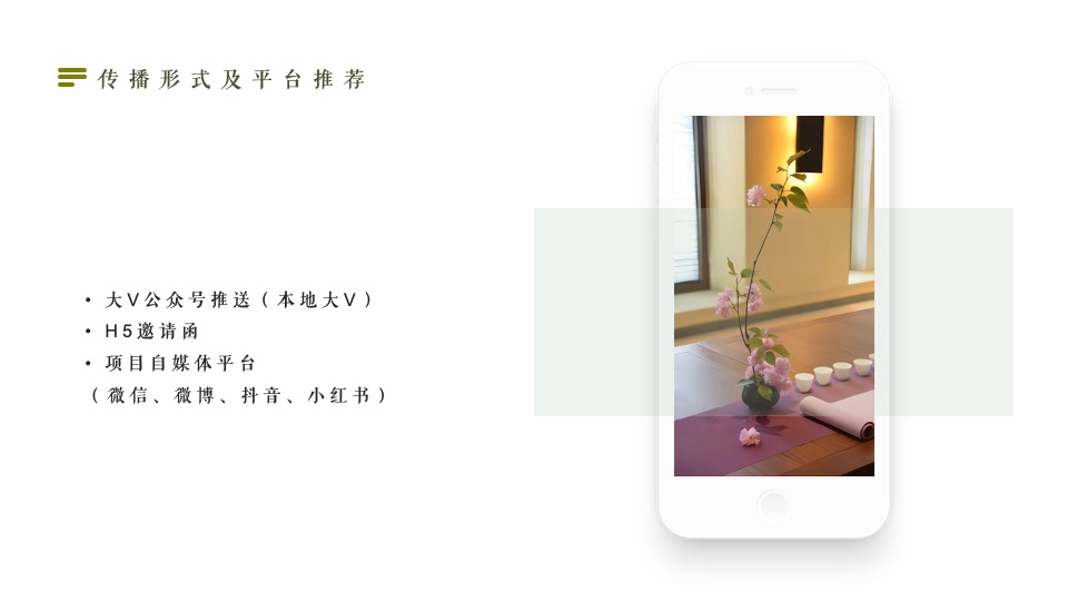 地产项目春日茶会计划（花间茶事·共赴好时光主题）圈层活动策划方案