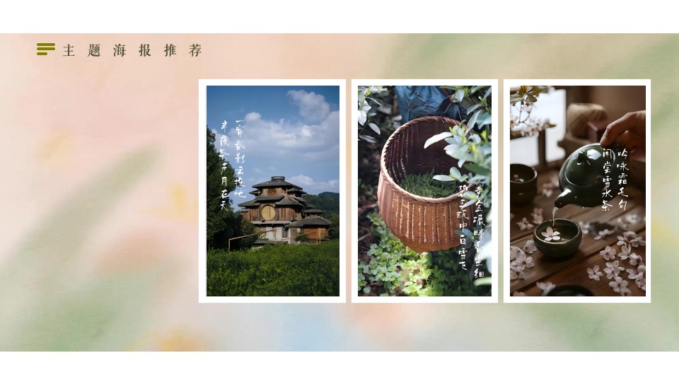 地产项目春日茶会计划（花间茶事·共赴好时光主题）圈层活动策划方案