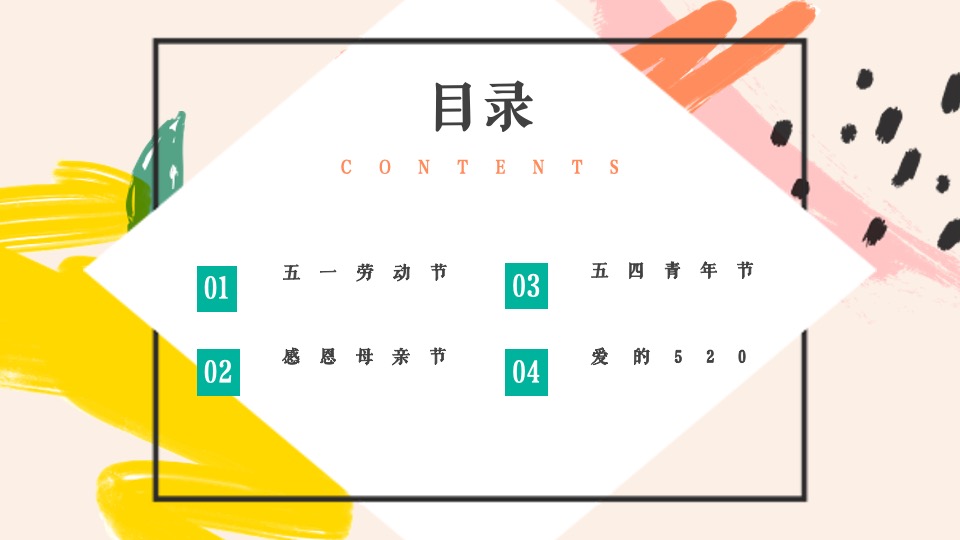 商业地产5月月度暖场（遇见五月主题）活动策划方案