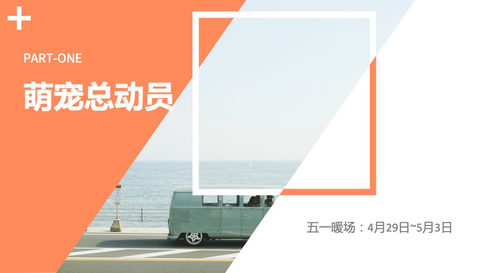 商业地产5月月度暖场（遇见五月主题）活动策划方案