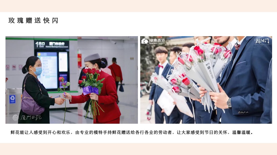 商业地产5月月度暖场（遇见五月主题）活动策划方案