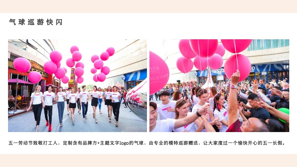 商业地产5月月度暖场（遇见五月主题）活动策划方案