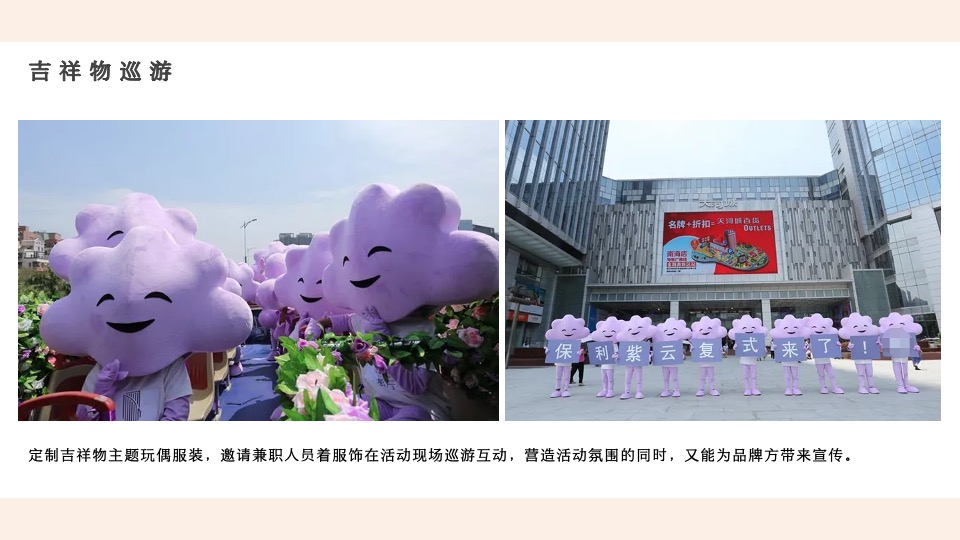 商业地产5月月度暖场（遇见五月主题）活动策划方案