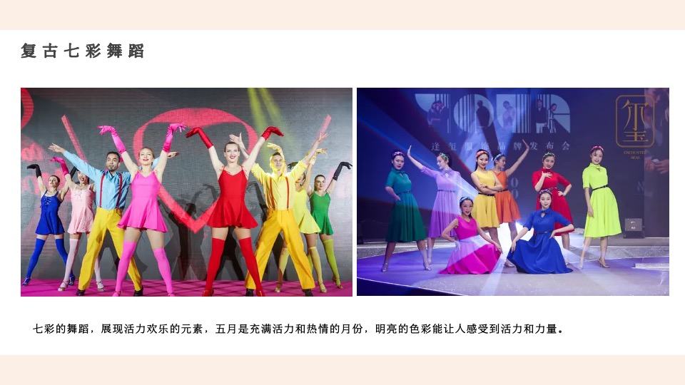 商业地产5月月度暖场（遇见五月主题）活动策划方案