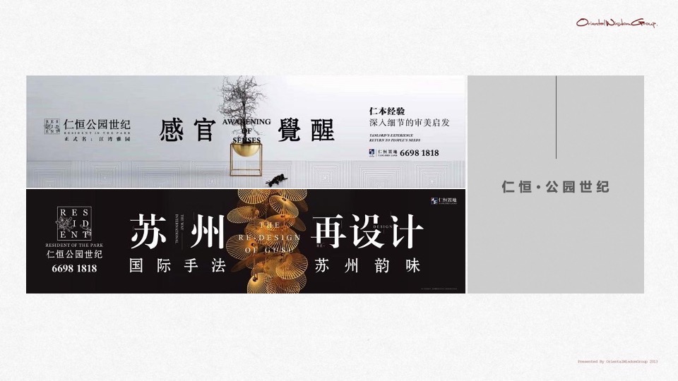 太仓仁恒·天镜湖国际社区推广策略提报 #产城综合体#