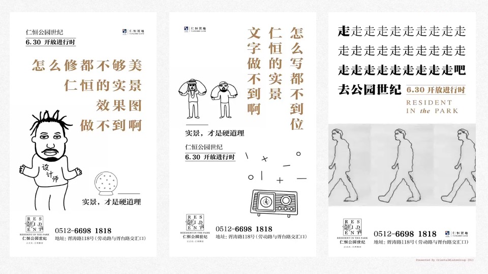 太仓仁恒·天镜湖国际社区推广策略提报 #产城综合体#