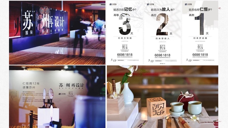 太仓仁恒·天镜湖国际社区推广策略提报 #产城综合体#