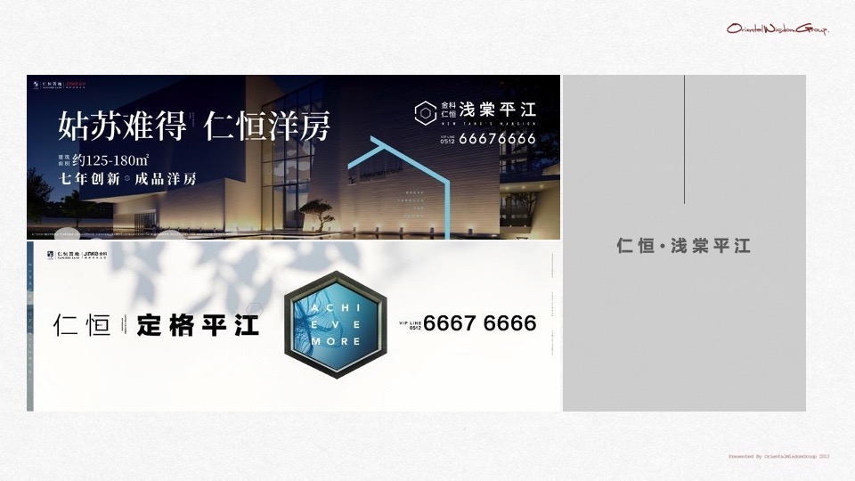 太仓仁恒·天镜湖国际社区推广策略提报 #产城综合体#