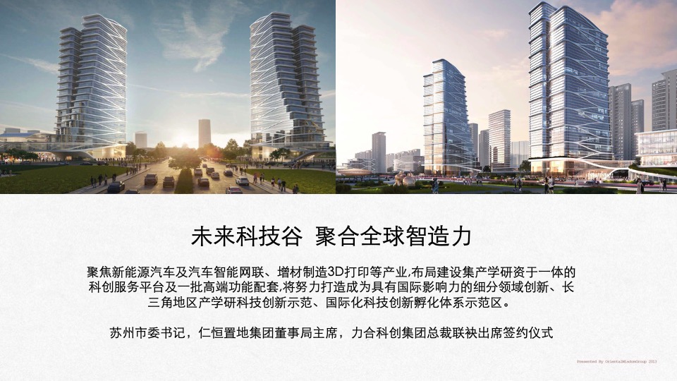 太仓仁恒·天镜湖国际社区推广策略提报 #产城综合体#