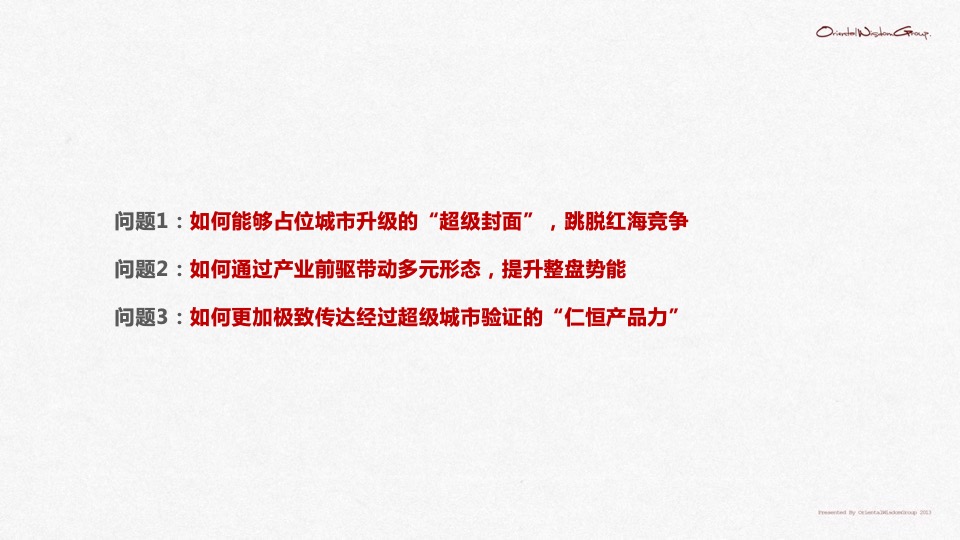 太仓仁恒·天镜湖国际社区推广策略提报 #产城综合体#