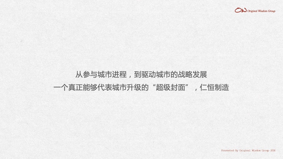太仓仁恒·天镜湖国际社区推广策略提报 #产城综合体#