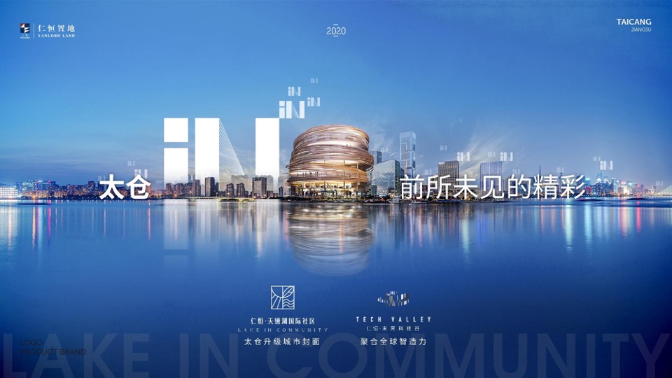 太仓仁恒·天镜湖国际社区推广策略提报 #产城综合体#