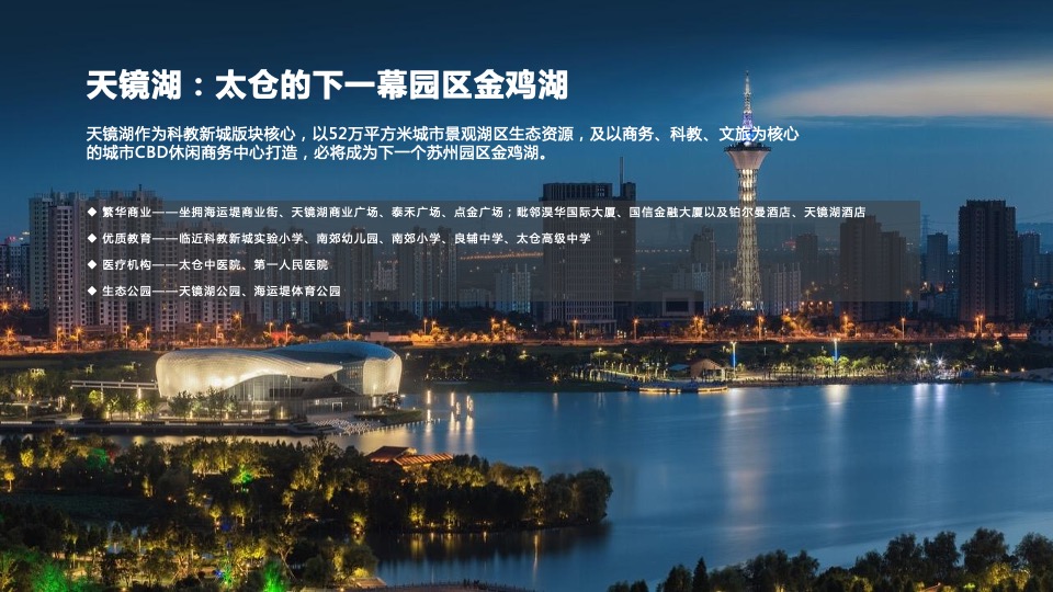 太仓仁恒·天镜湖国际社区推广策略提报 #产城综合体#